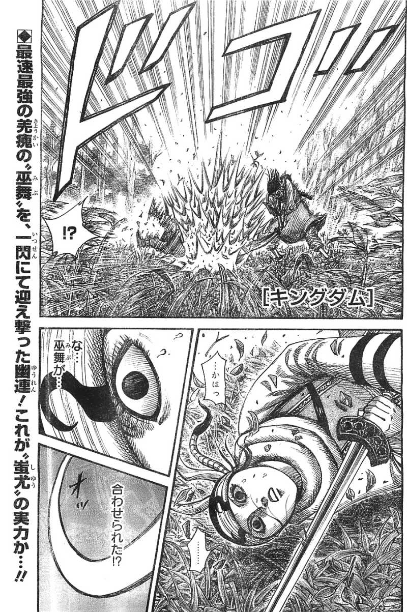 Kingdom - Chapter 360 - Page 1